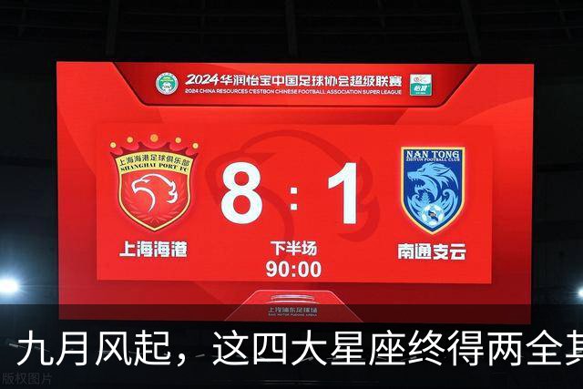 九月风起，这四大星座终得两全其美