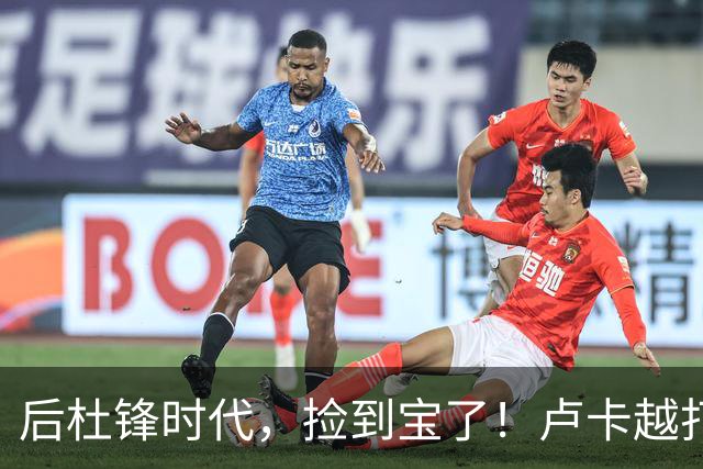 后杜锋时代，捡到宝了！卢卡越打越顺，广东新帅的体系被他盘活了